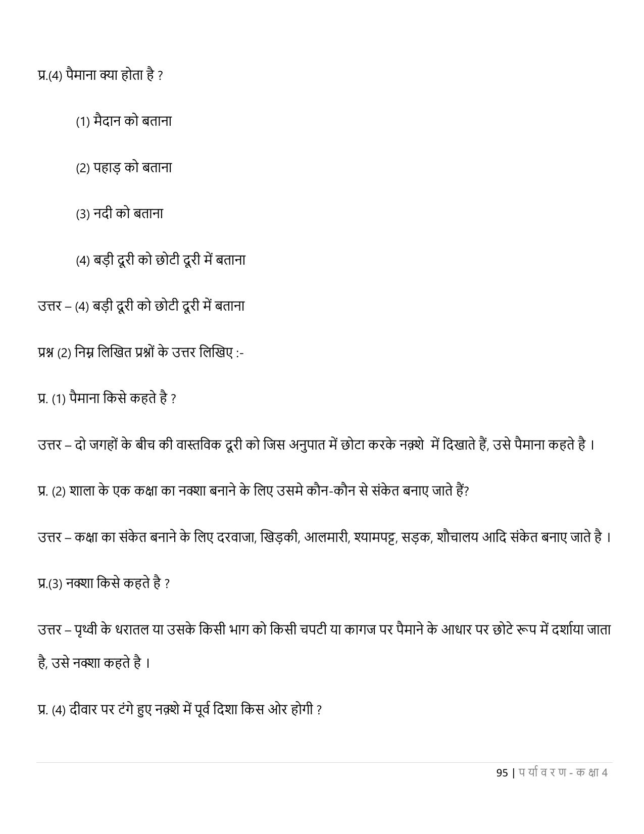 Chhattisgarh Board Class 4 EVS Question Bank - Page 100