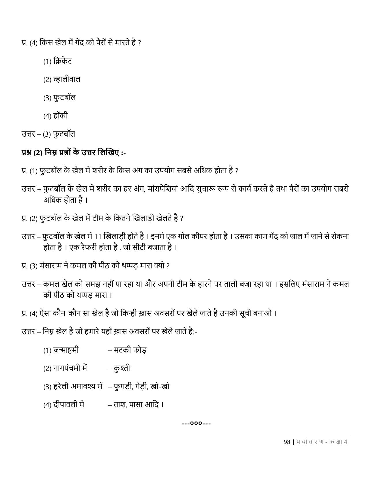 Chhattisgarh Board Class 4 EVS Question Bank - Page 103