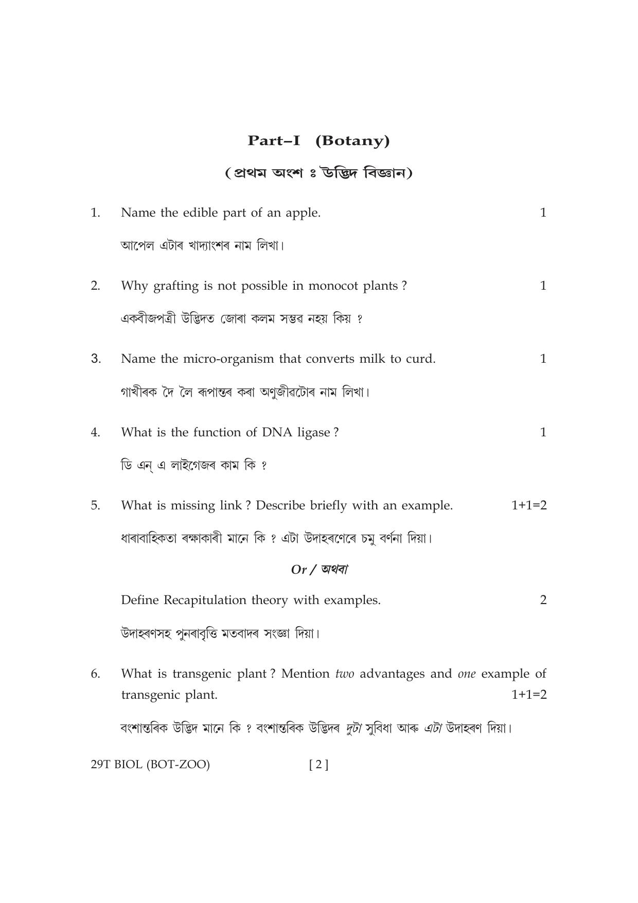 Assam HS 2nd Year Biology 2019 Question Paper - Page 2