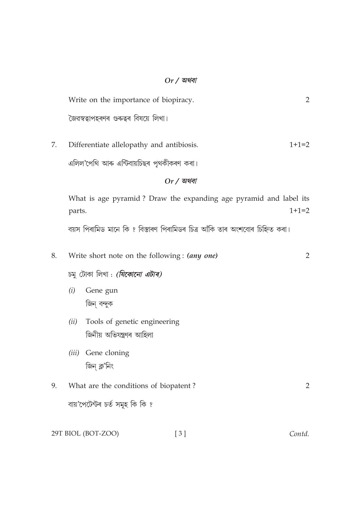Assam HS 2nd Year Biology 2019 Question Paper - Page 3
