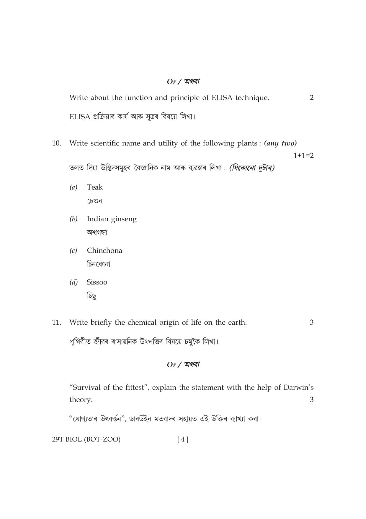 Assam HS 2nd Year Biology 2019 Question Paper - Page 4