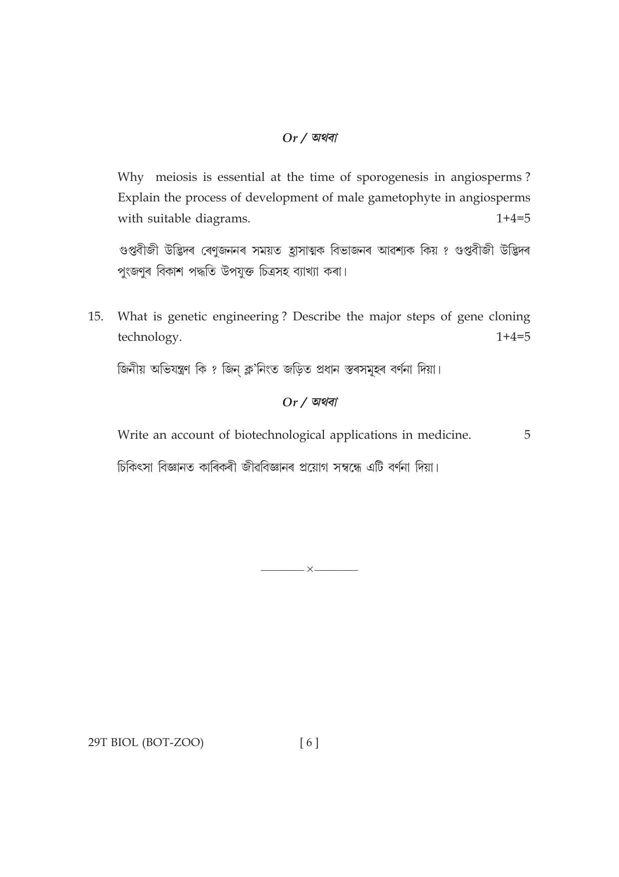 Assam HS 2nd Year Biology 2019 Question Paper - Page 6