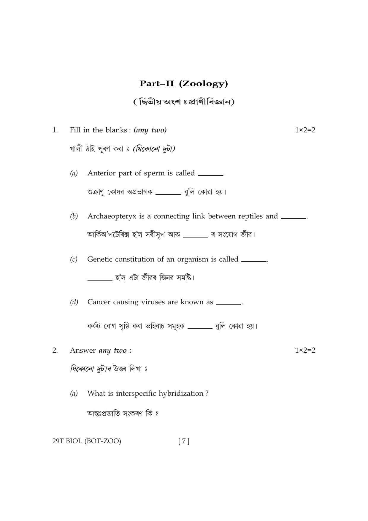 Assam HS 2nd Year Biology 2019 Question Paper - Page 7