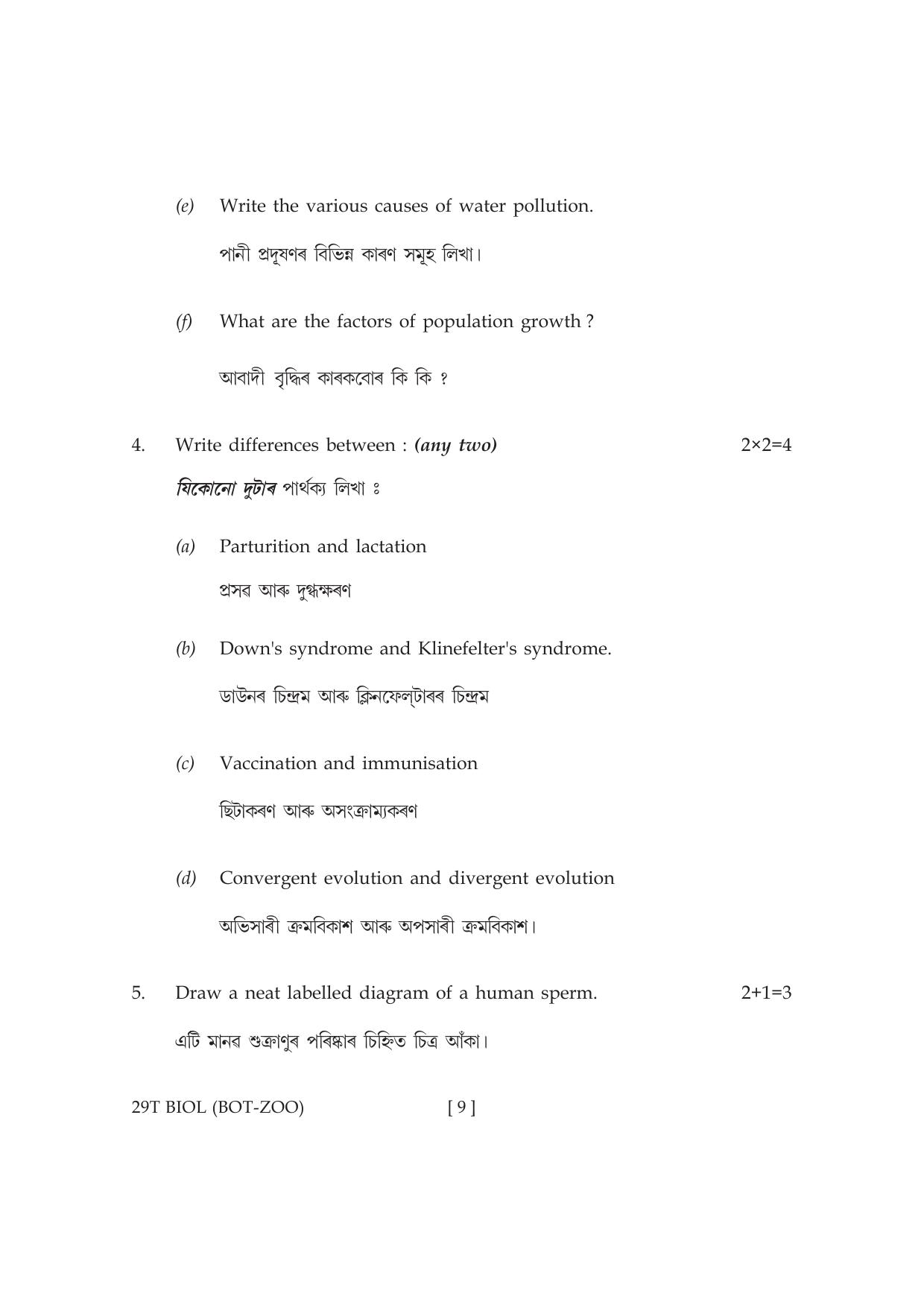 Assam HS 2nd Year Biology 2019 Question Paper - Page 9