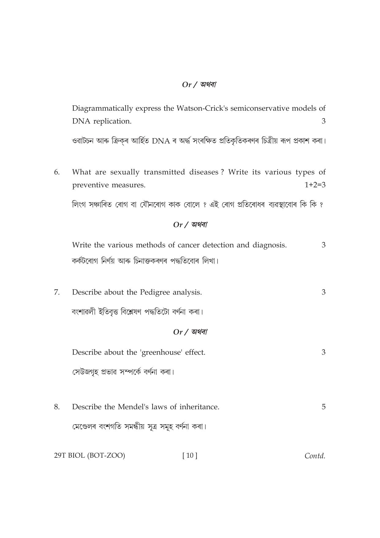 Assam HS 2nd Year Biology 2019 Question Paper - Page 10