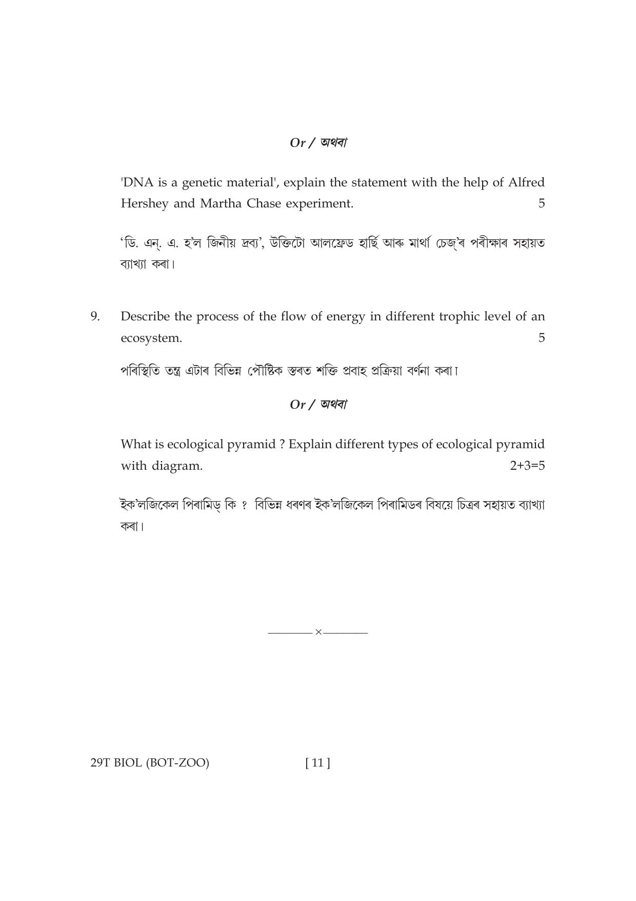 Assam HS 2nd Year Biology 2019 Question Paper - Page 11