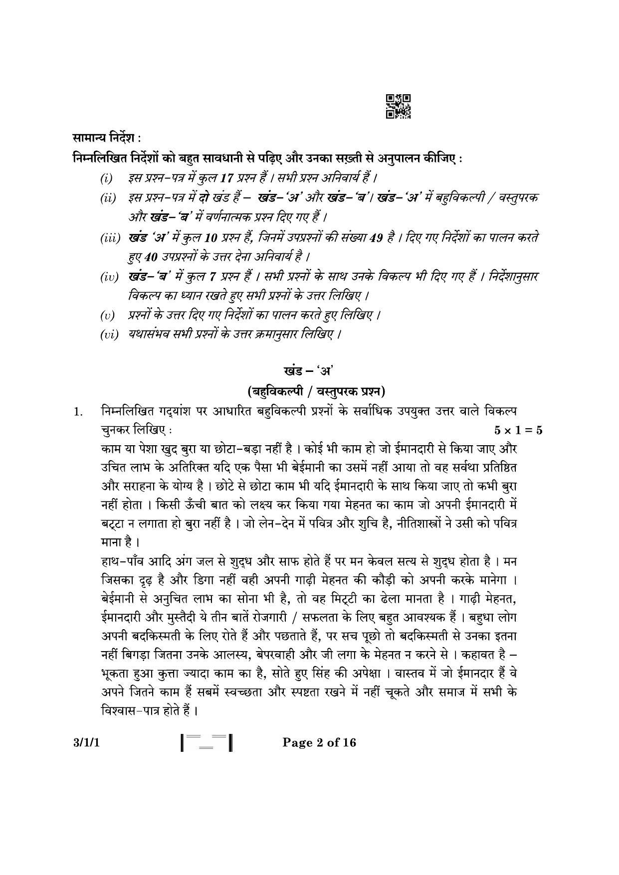 CBSE Class 10 3-1-1 Hindi A 2023 Question Paper - Page 2