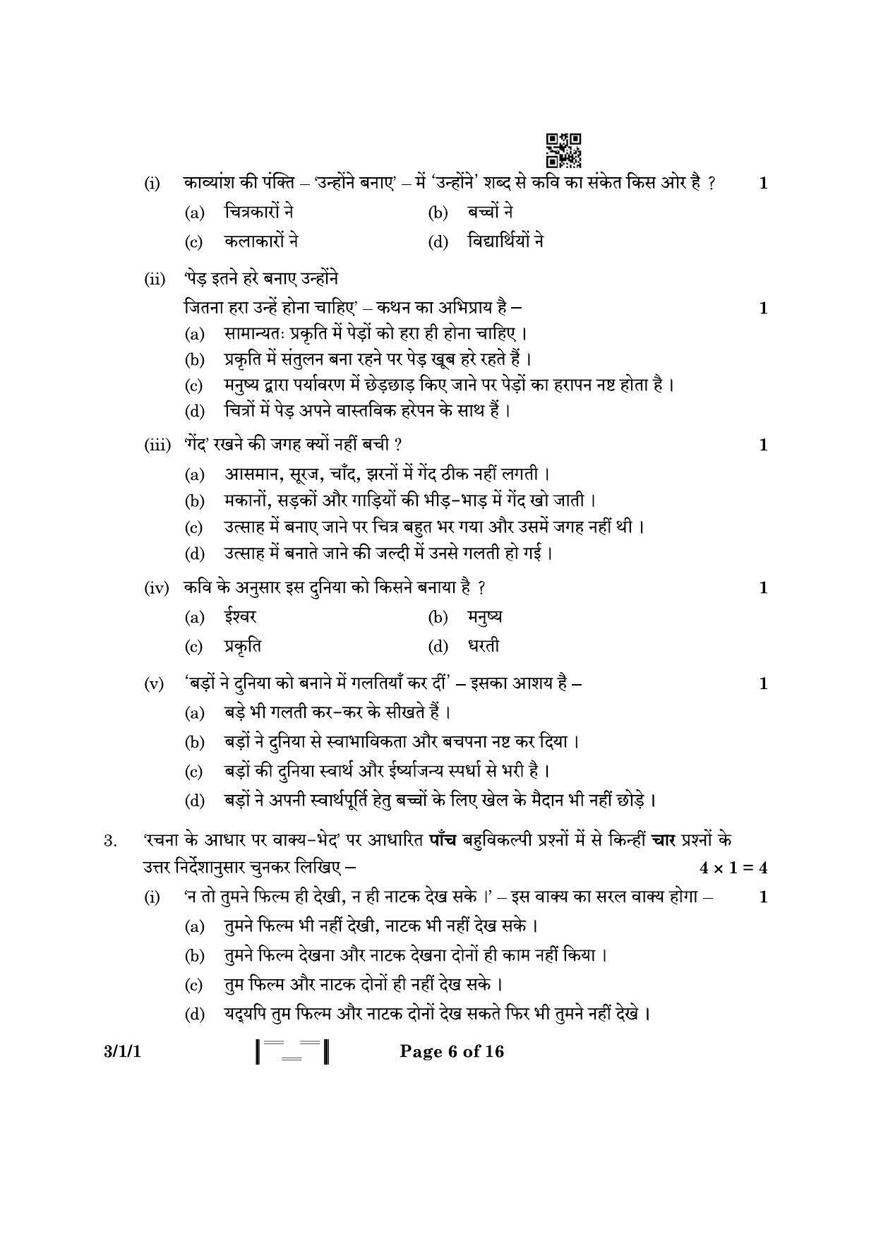 CBSE Class 10 3-1-1 Hindi A 2023 Question Paper - Page 6