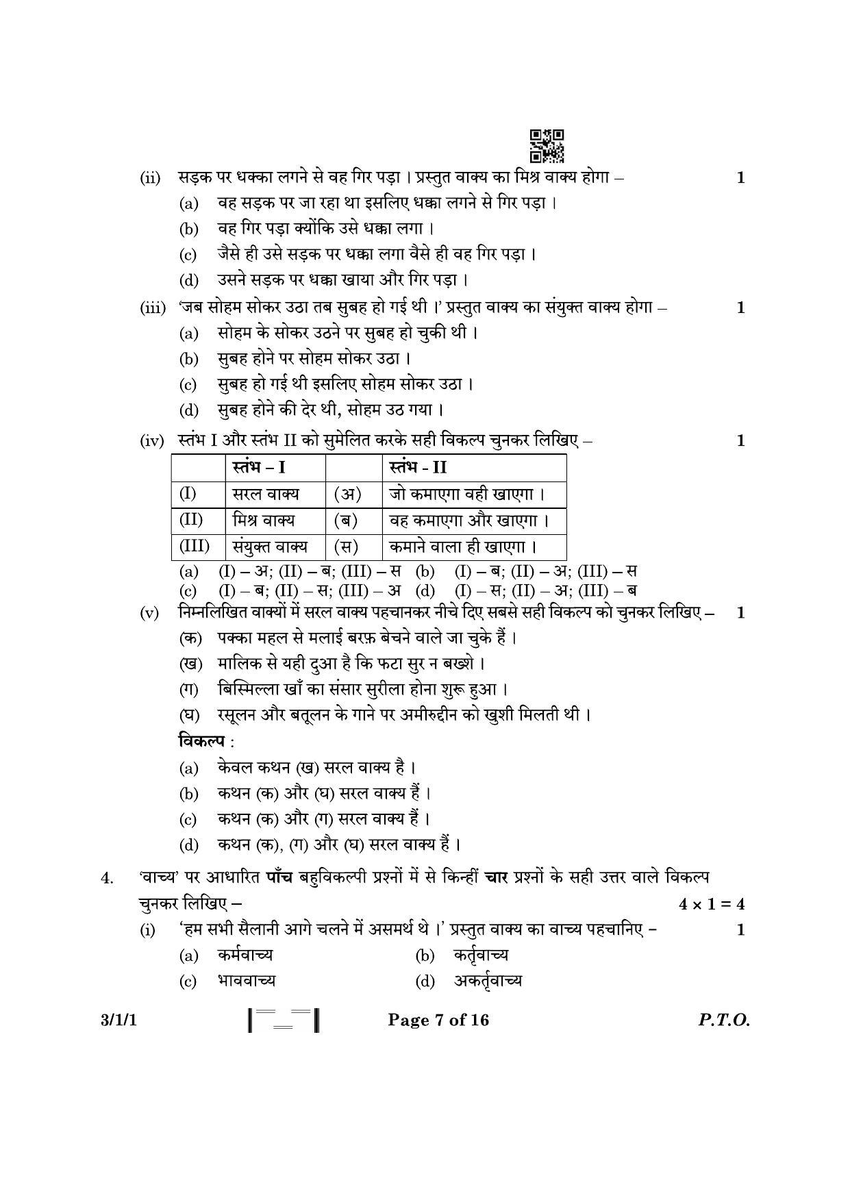 CBSE Class 10 3-1-1 Hindi A 2023 Question Paper - Page 7