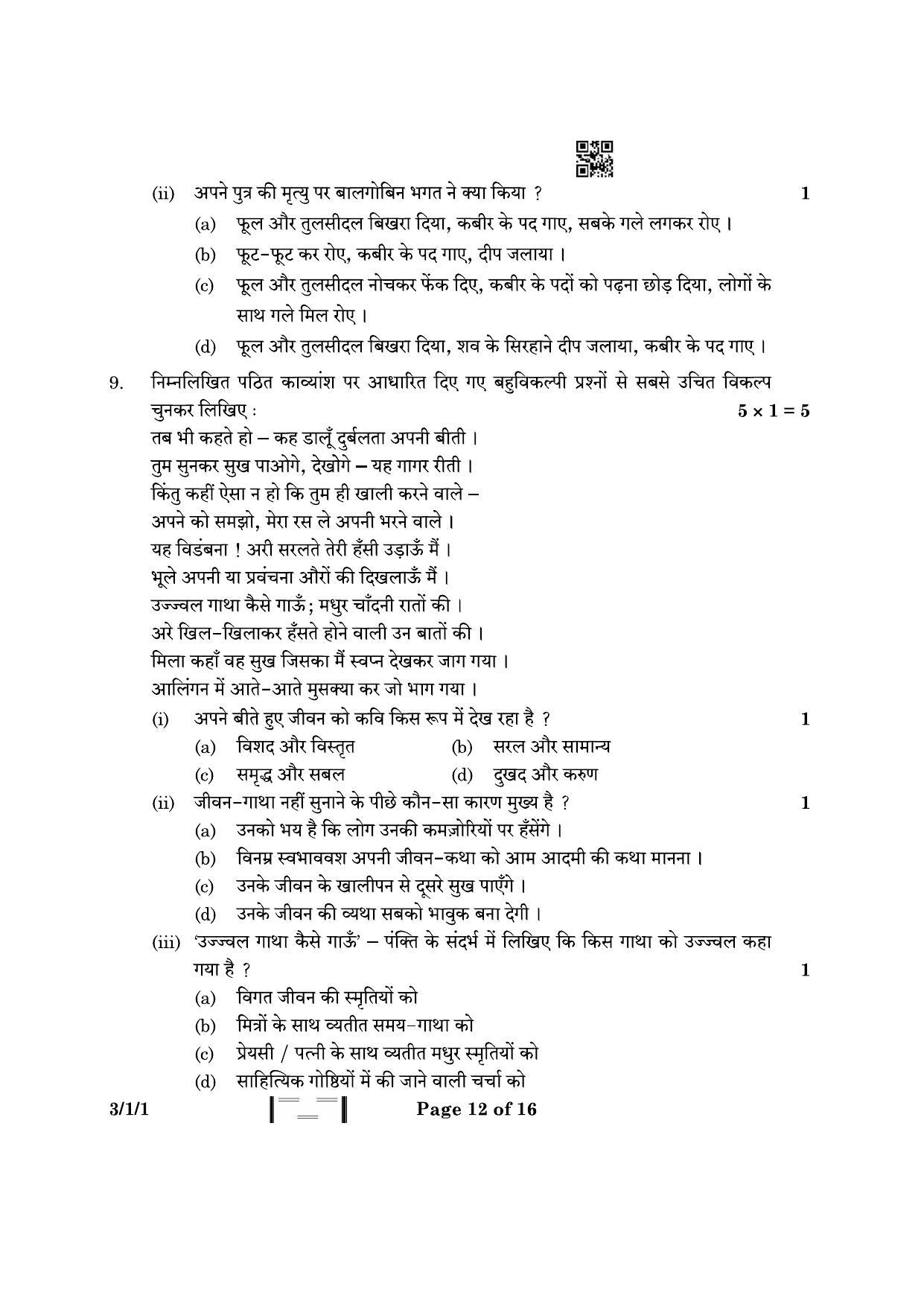 CBSE Class 10 3-1-1 Hindi A 2023 Question Paper - Page 12