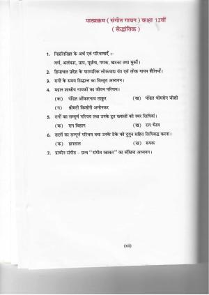 HP Board Class 12th Syllabus for Music