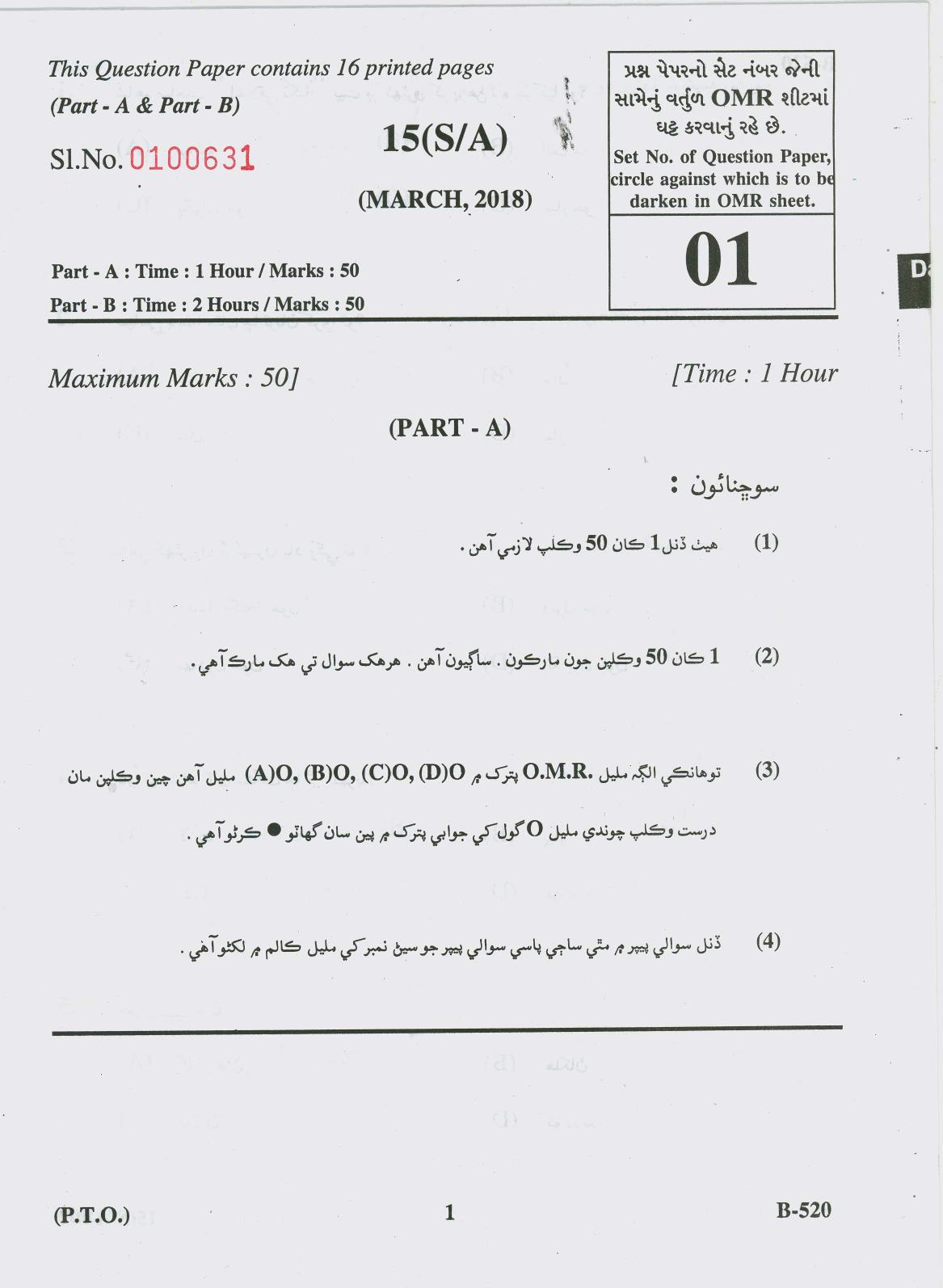 Gujarat Board Class 10th Question Paper 2018 - 15 (Sindhi-Arabic)(S.L)Sindhi( 10th) - Page 1