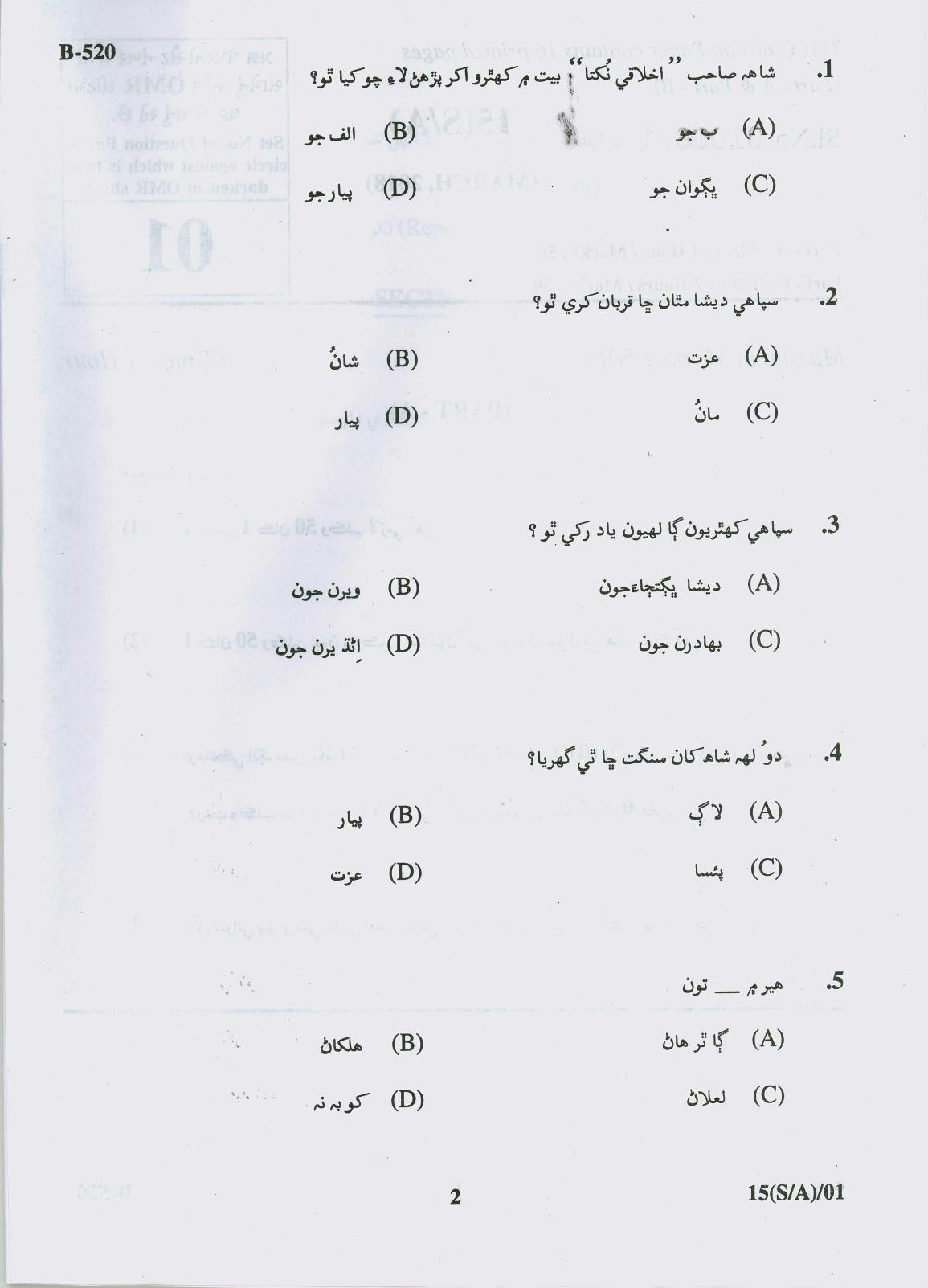 Gujarat Board Class 10th Question Paper 2018 - 15 (Sindhi-Arabic)(S.L)Sindhi( 10th) - Page 2