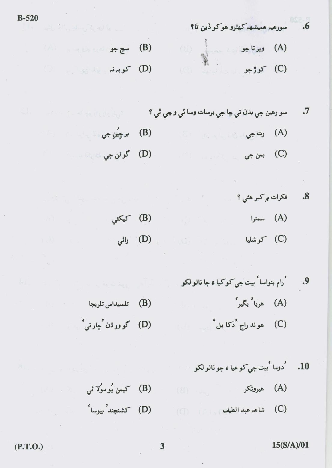 Gujarat Board Class 10th Question Paper 2018 - 15 (Sindhi-Arabic)(S.L)Sindhi( 10th) - Page 3