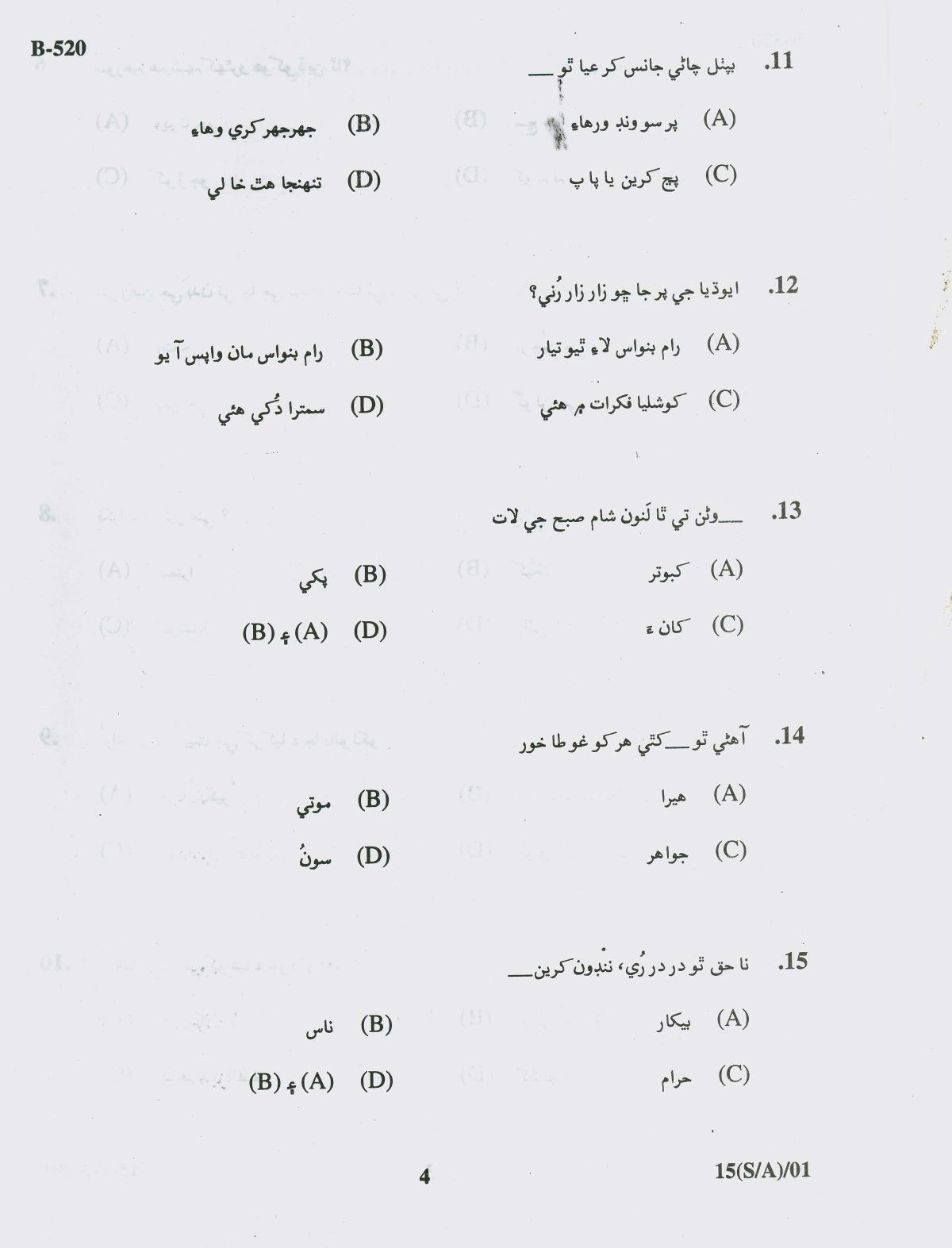 Gujarat Board Class 10th Question Paper 2018 - 15 (Sindhi-Arabic)(S.L)Sindhi( 10th) - Page 4
