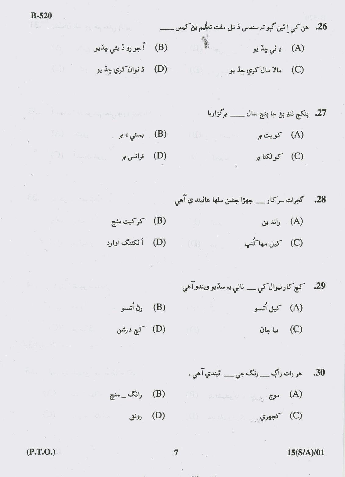 Gujarat Board Class 10th Question Paper 2018 - 15 (Sindhi-Arabic)(S.L)Sindhi( 10th) - Page 7