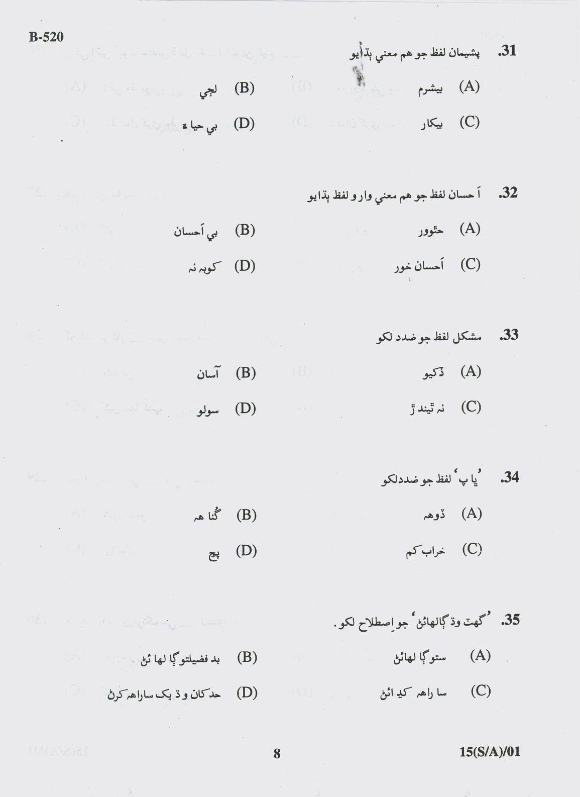 Gujarat Board Class 10th Question Paper 2018 - 15 (Sindhi-Arabic)(S.L)Sindhi( 10th) - Page 8