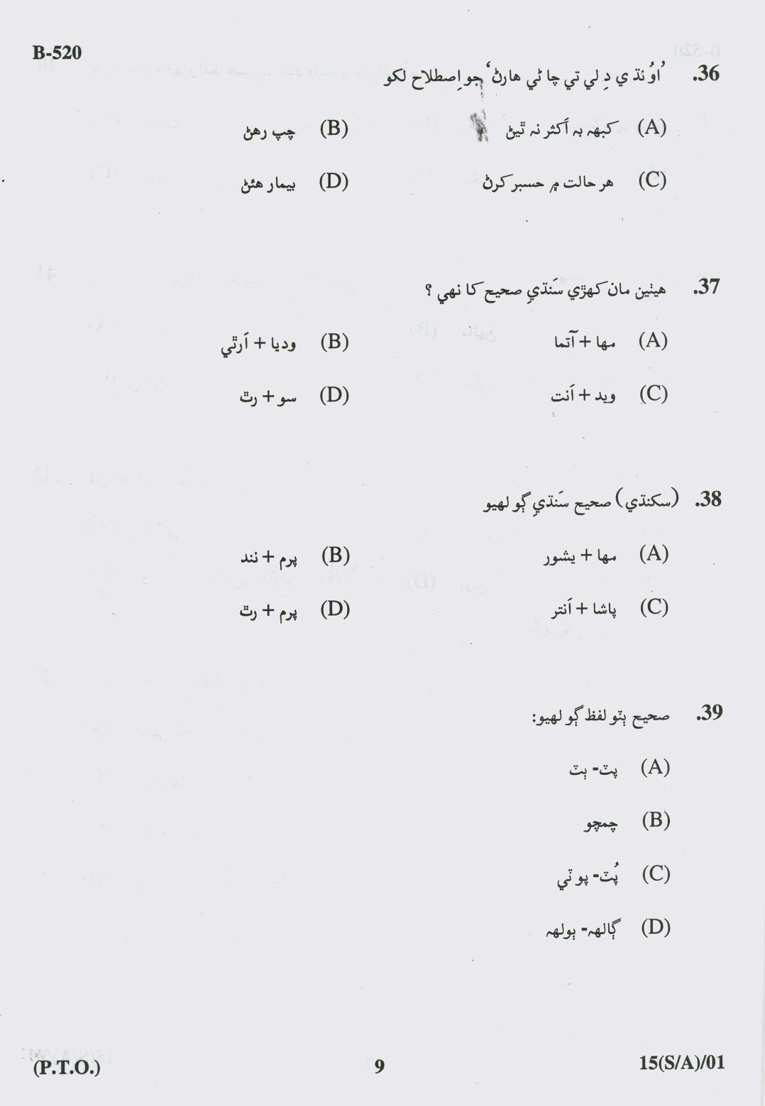 Gujarat Board Class 10th Question Paper 2018 - 15 (Sindhi-Arabic)(S.L)Sindhi( 10th) - Page 9