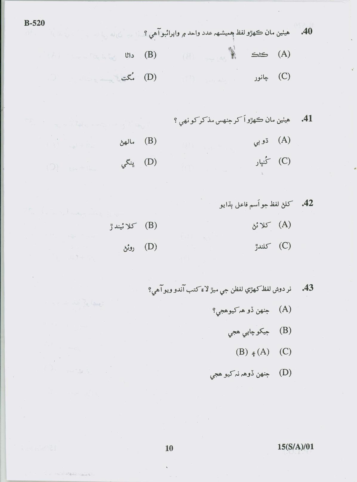 Gujarat Board Class 10th Question Paper 2018 - 15 (Sindhi-Arabic)(S.L)Sindhi( 10th) - Page 10