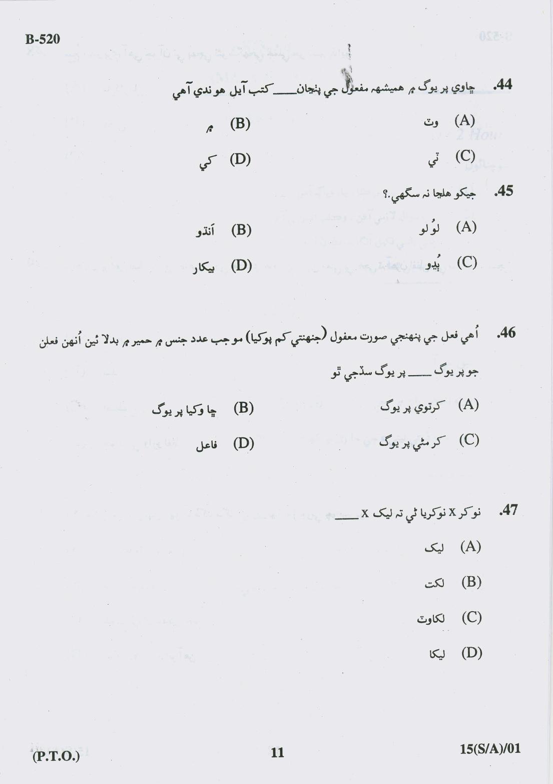 Gujarat Board Class 10th Question Paper 2018 - 15 (Sindhi-Arabic)(S.L)Sindhi( 10th) - Page 11