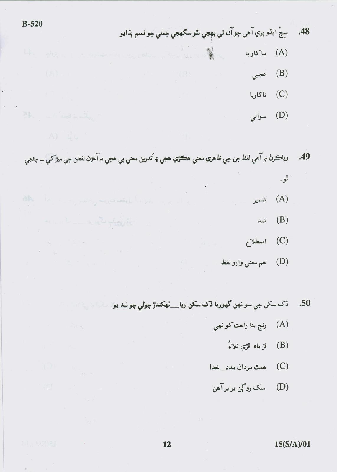 Gujarat Board Class 10th Question Paper 2018 - 15 (Sindhi-Arabic)(S.L)Sindhi( 10th) - Page 12