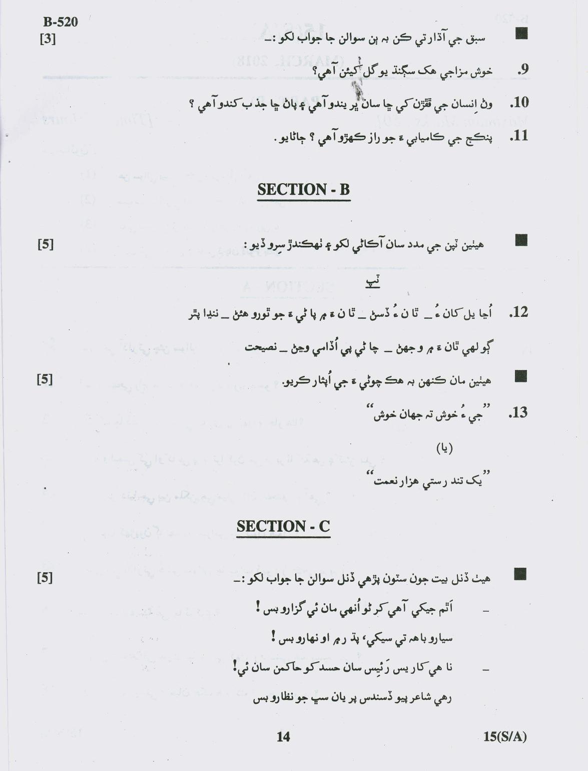 Gujarat Board Class 10th Question Paper 2018 - 15 (Sindhi-Arabic)(S.L)Sindhi( 10th) - Page 14