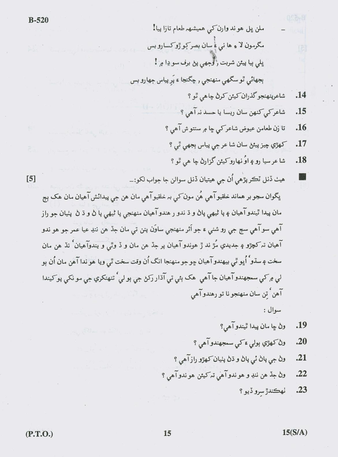 Gujarat Board Class 10th Question Paper 2018 - 15 (Sindhi-Arabic)(S.L)Sindhi( 10th) - Page 15