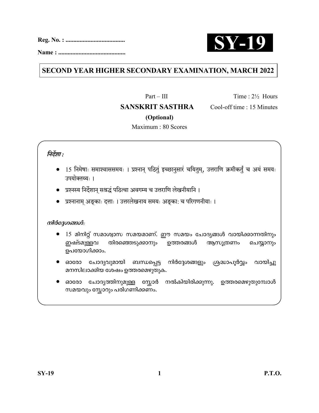 Kerala Plus Two Question Paper 2022 - Sanskrit Sasthra - Page 1