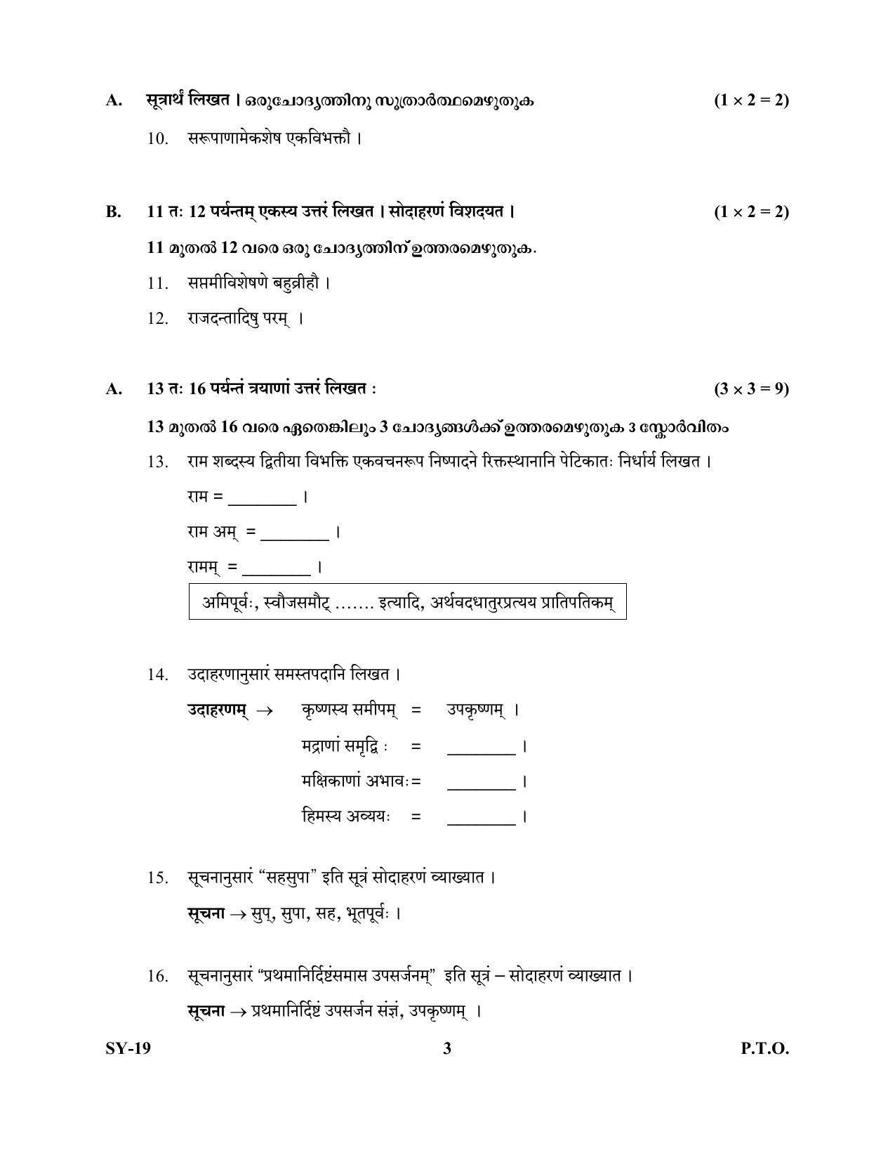 Kerala Plus Two Question Paper 2022 - Sanskrit Sasthra - Page 3