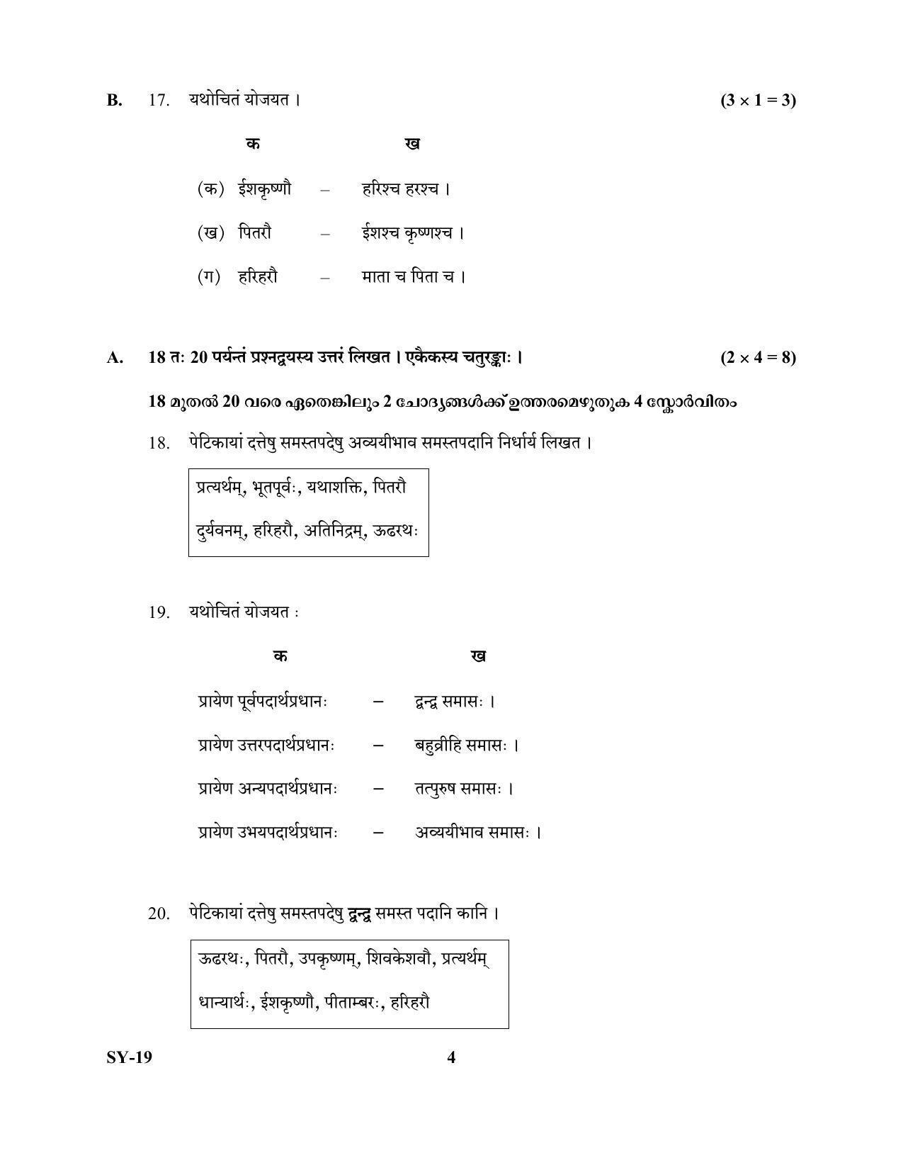 Kerala Plus Two Question Paper 2022 - Sanskrit Sasthra - Page 4