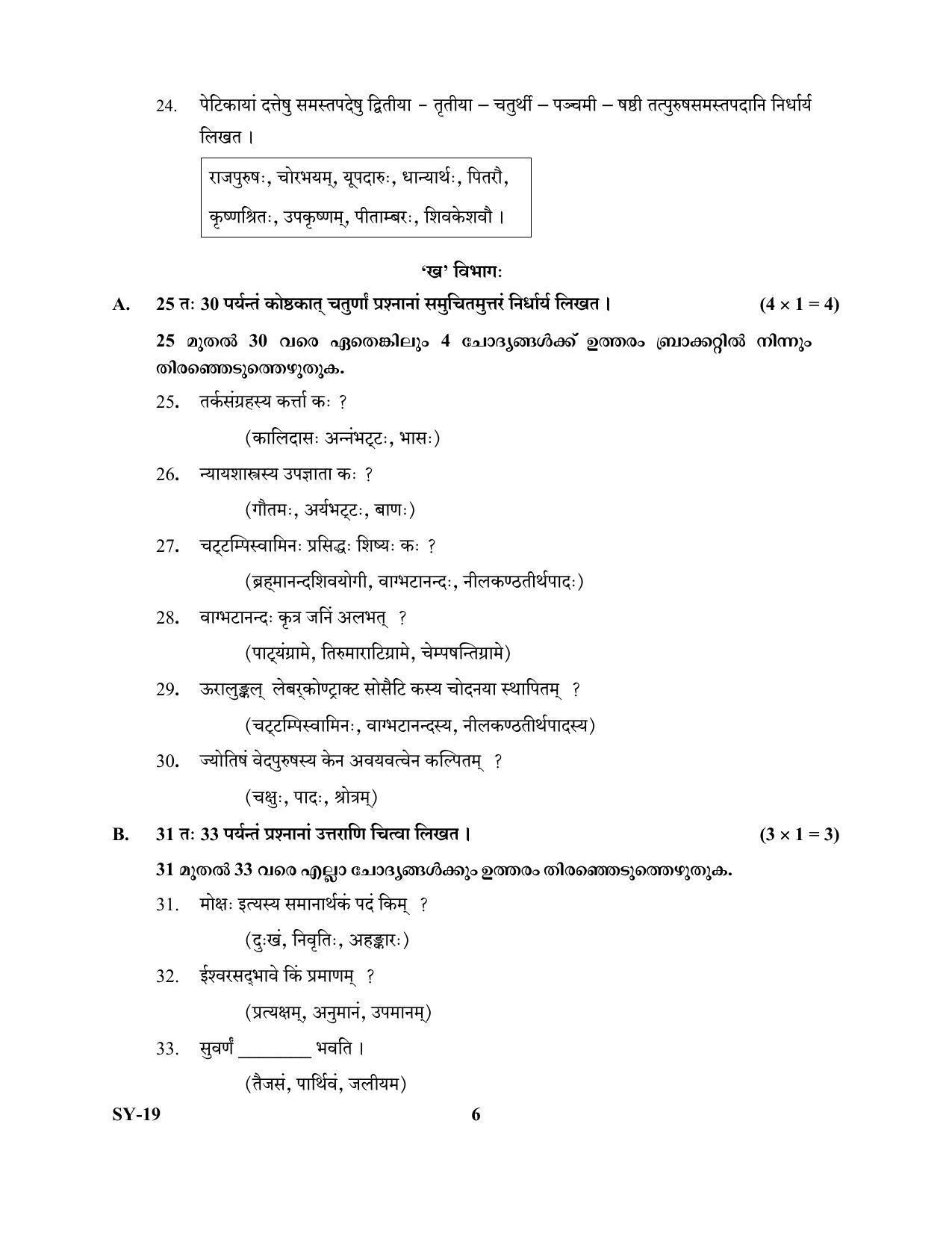 Kerala Plus Two Question Paper 2022 - Sanskrit Sasthra - Page 6