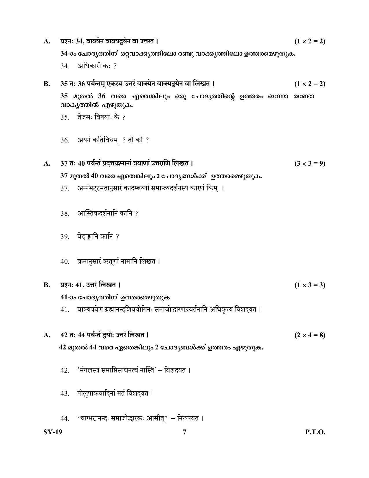 Kerala Plus Two Question Paper 2022 - Sanskrit Sasthra - Page 7
