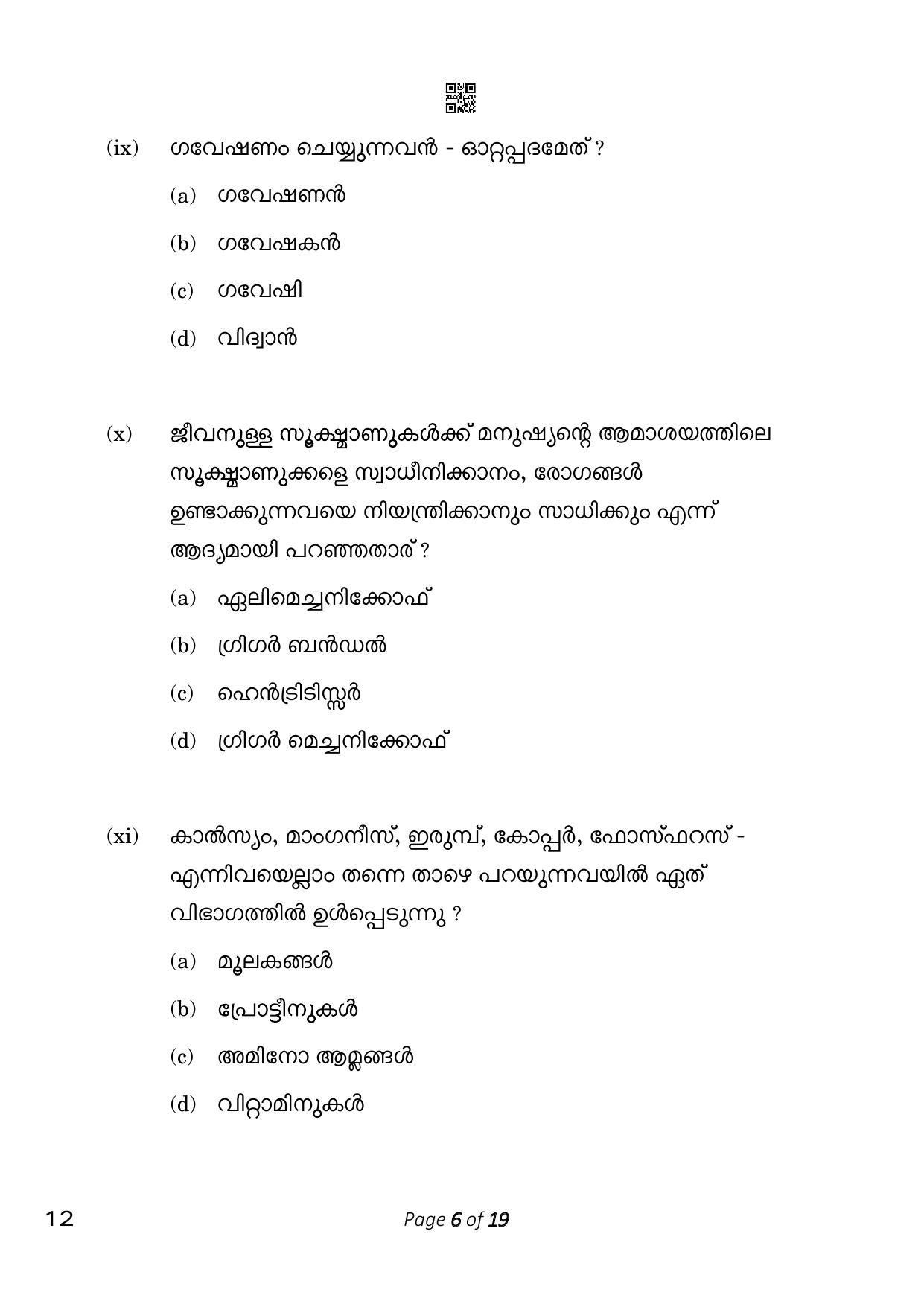 CBSE Class 10 Malayalam (Compartment) 2023 Question Paper - Page 6