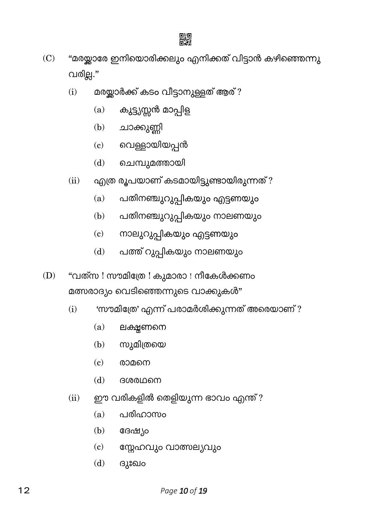 CBSE Class 10 Malayalam (Compartment) 2023 Question Paper - Page 10