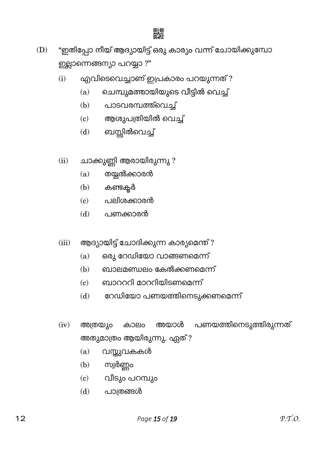 CBSE Class 10 Malayalam (Compartment) 2023 Question Paper - Page 15