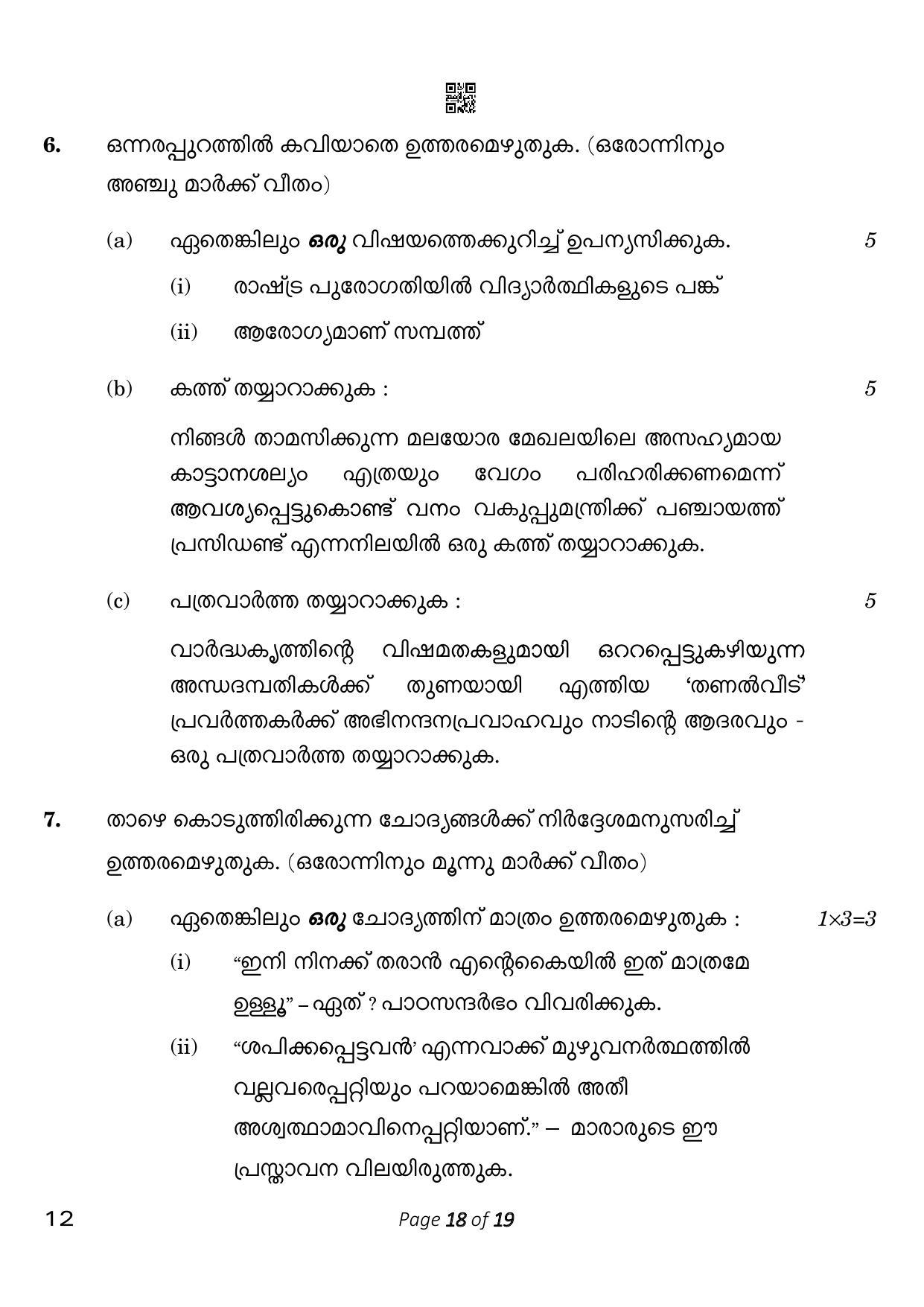 CBSE Class 10 Malayalam (Compartment) 2023 Question Paper - Page 18