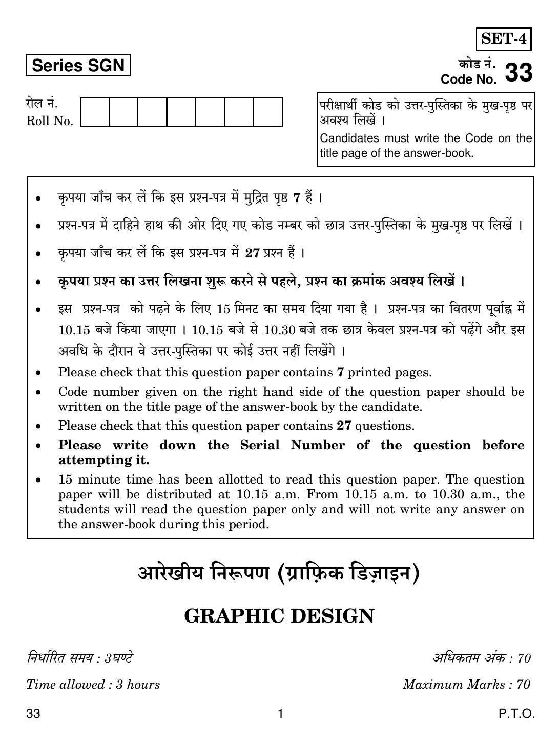 CBSE Class 12 33 GRAPHIC DESIGN 2018 Question Paper - Page 1