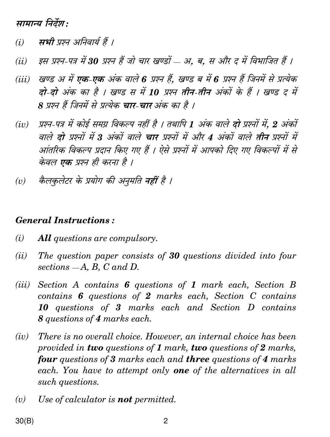CBSE Class 10 30(B) Maths (Blind Candidates) 2019 Compartment Question Paper - Page 2