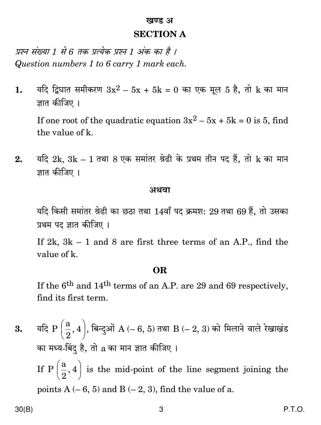 CBSE Class 10 30(B) Maths (Blind Candidates) 2019 Compartment Question Paper - Page 3