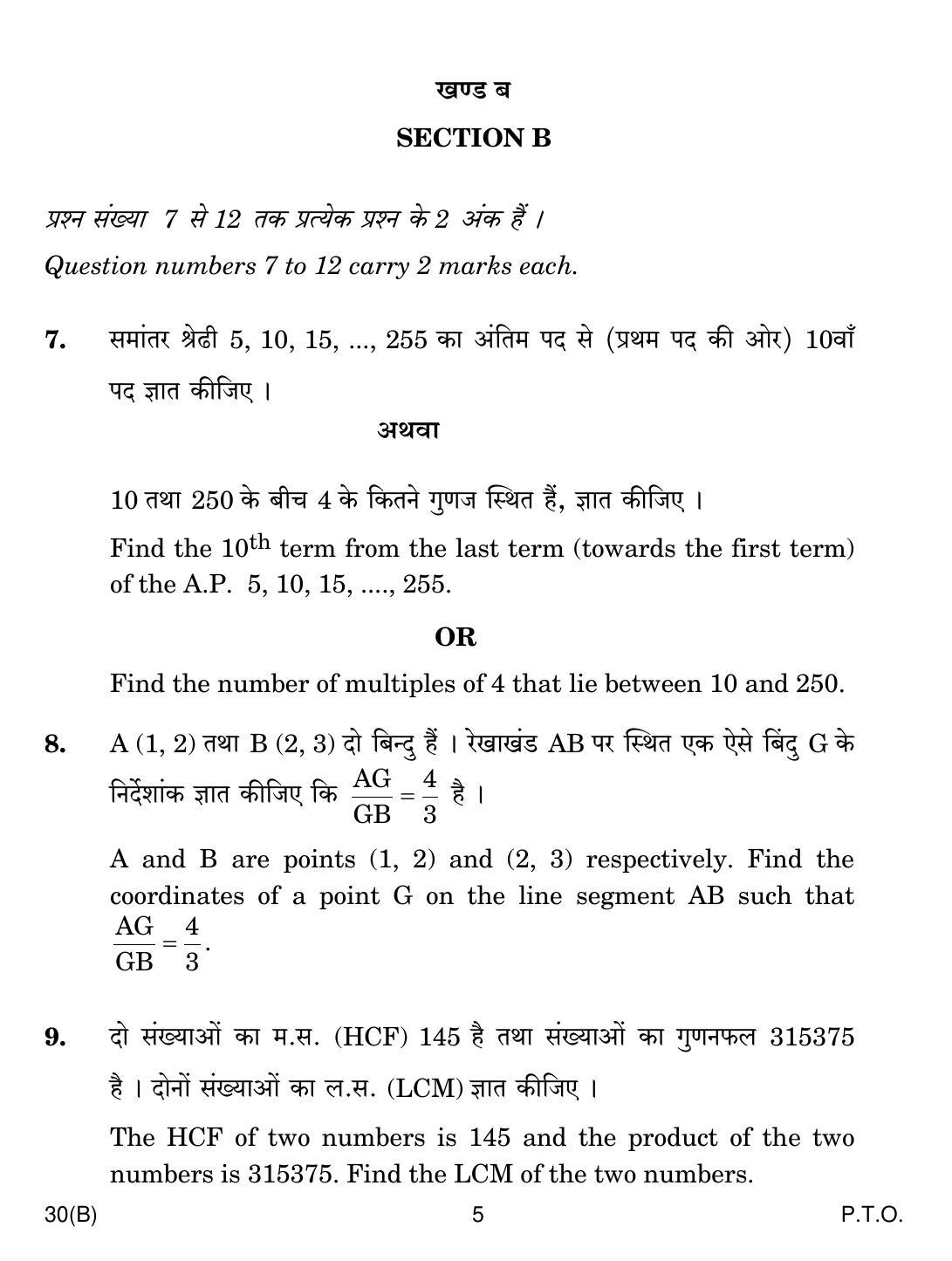 CBSE Class 10 30(B) Maths (Blind Candidates) 2019 Compartment Question Paper - Page 5
