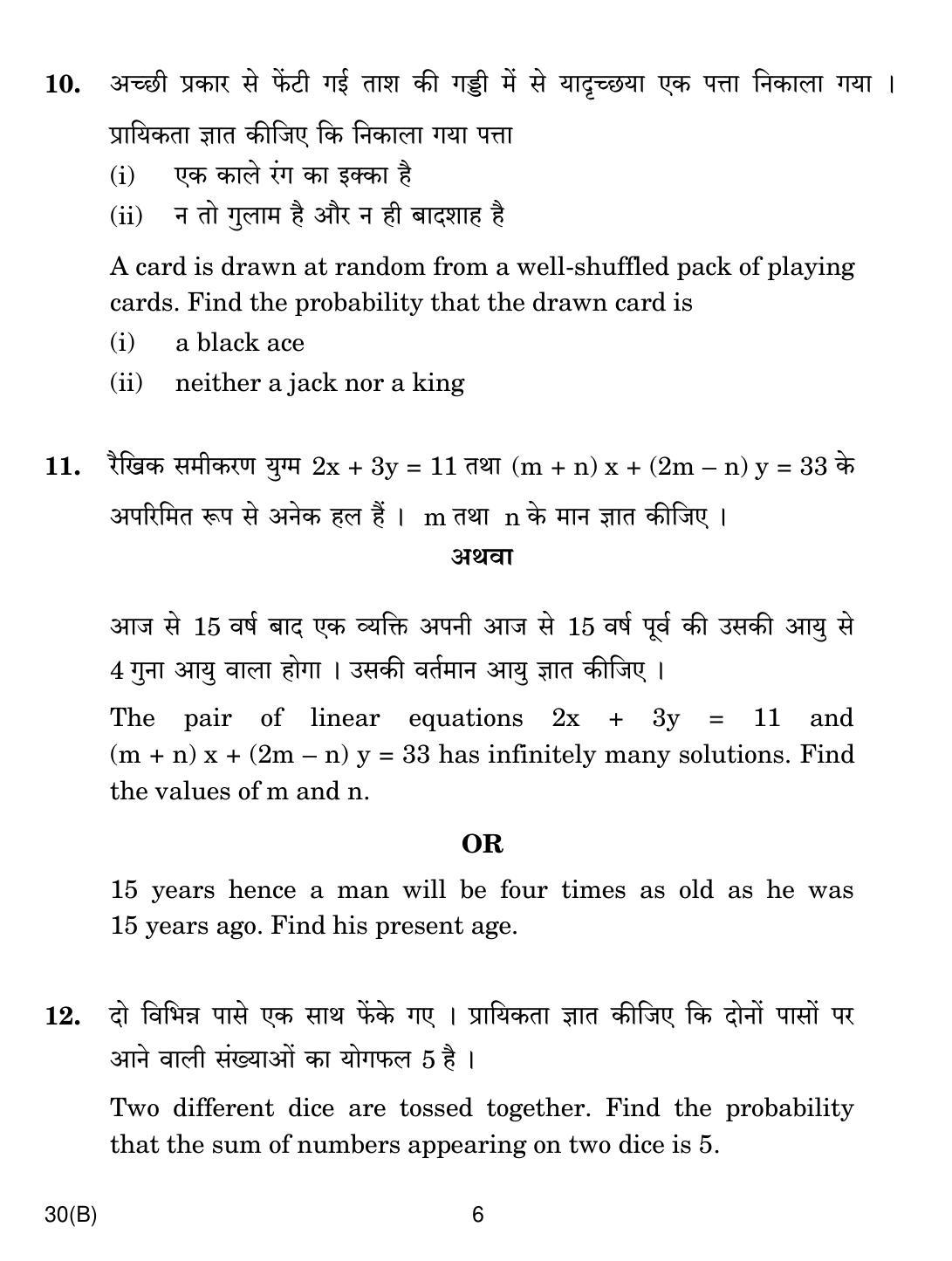CBSE Class 10 30(B) Maths (Blind Candidates) 2019 Compartment Question Paper - Page 6