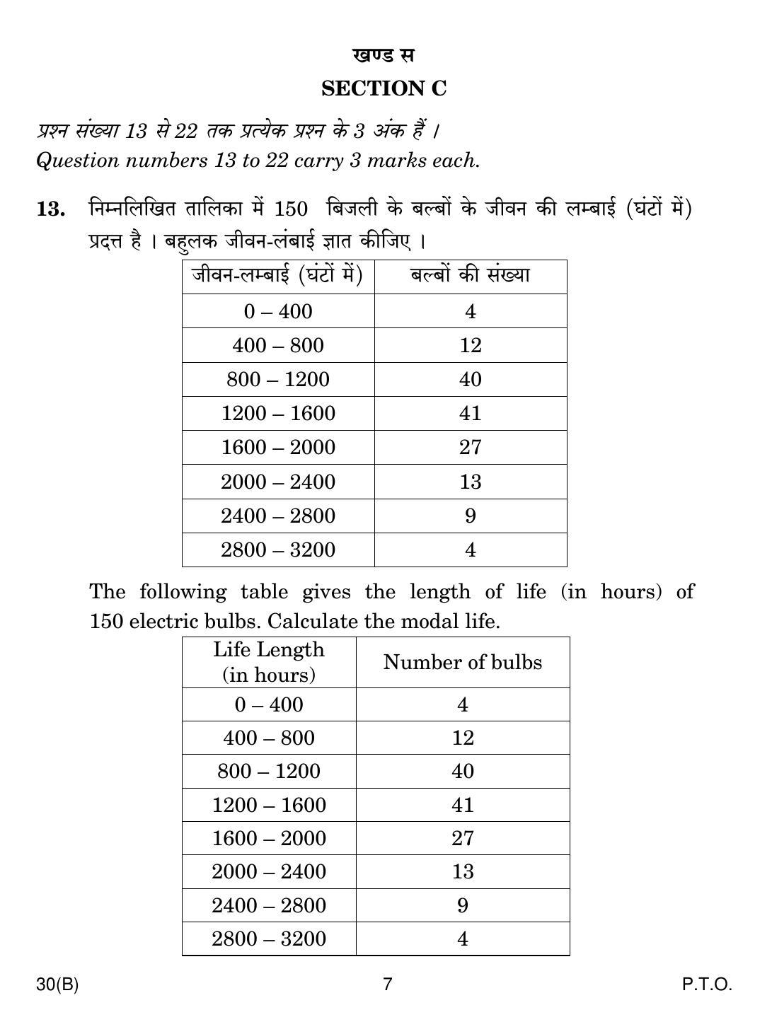 CBSE Class 10 30(B) Maths (Blind Candidates) 2019 Compartment Question Paper - Page 7