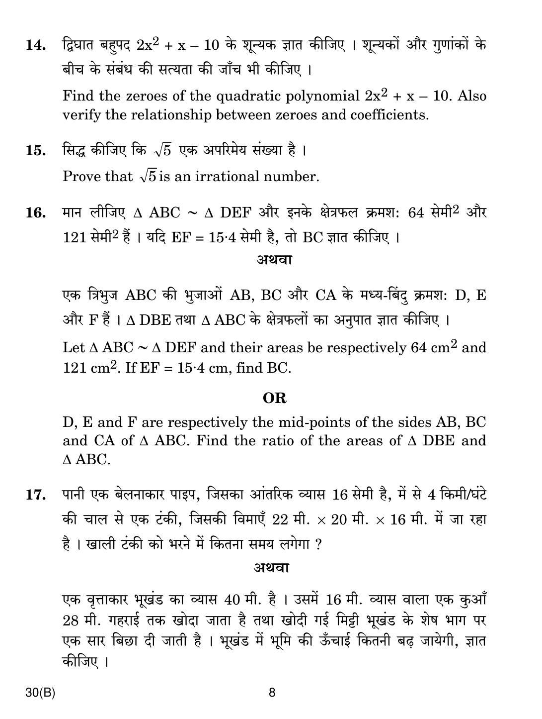 CBSE Class 10 30(B) Maths (Blind Candidates) 2019 Compartment Question Paper - Page 8