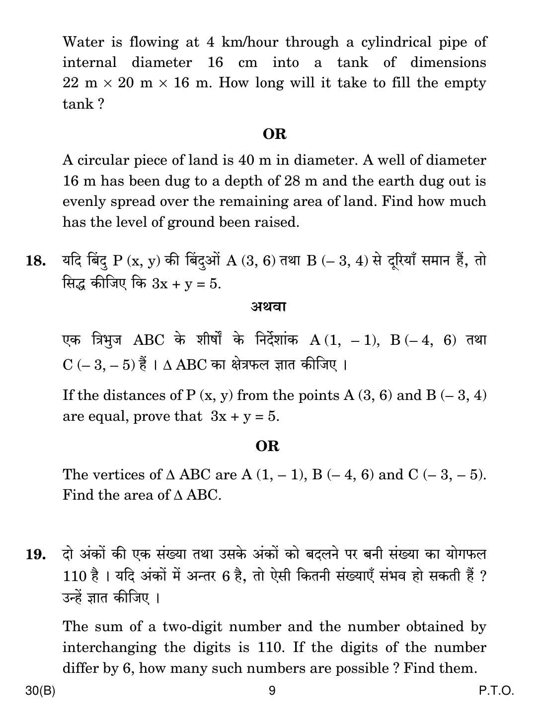 CBSE Class 10 30(B) Maths (Blind Candidates) 2019 Compartment Question Paper - Page 9