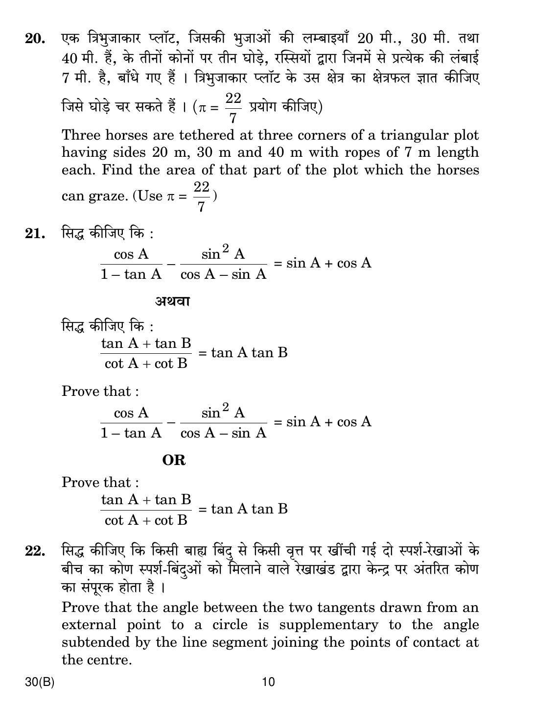 CBSE Class 10 30(B) Maths (Blind Candidates) 2019 Compartment Question Paper - Page 10