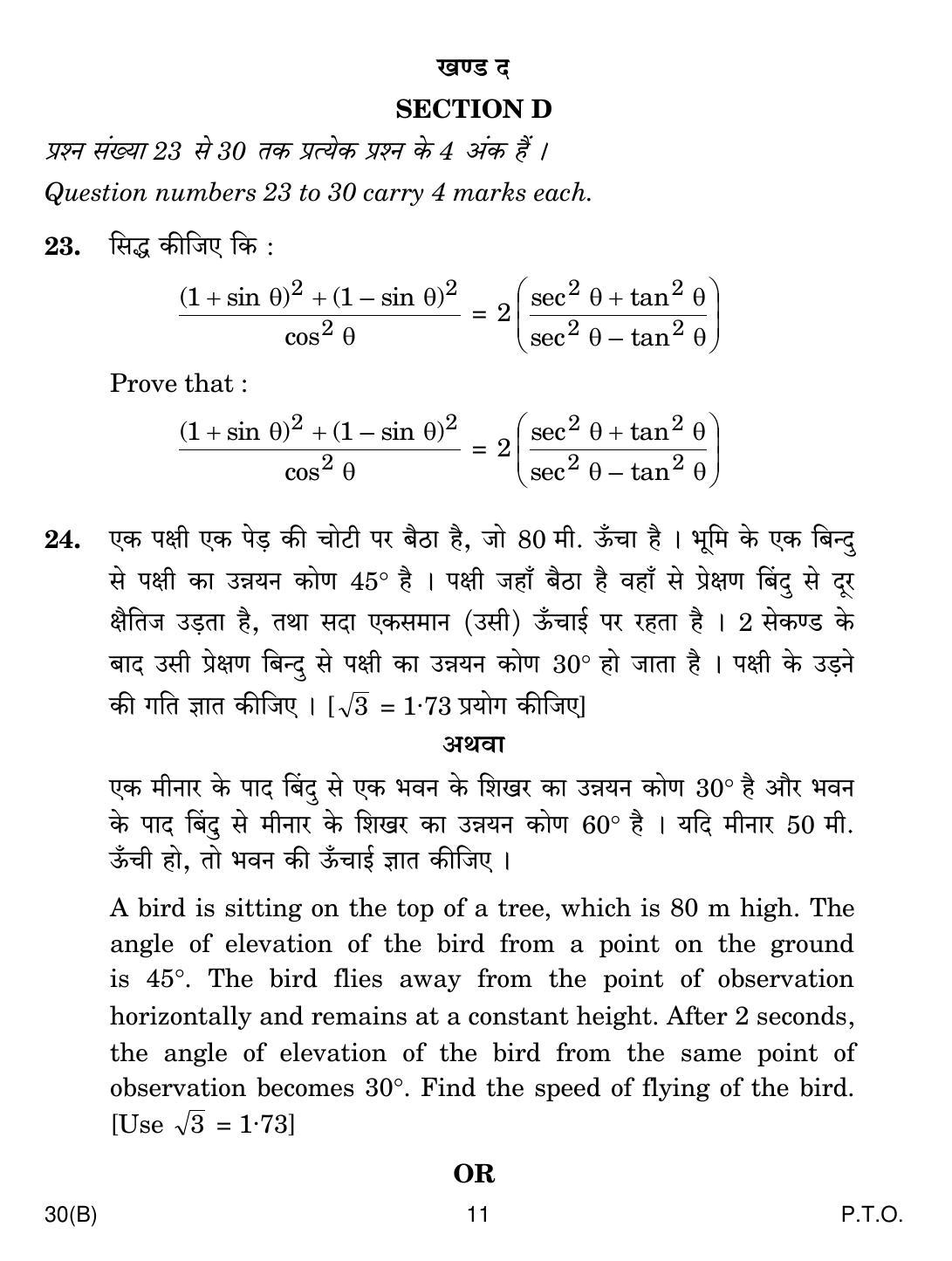CBSE Class 10 30(B) Maths (Blind Candidates) 2019 Compartment Question Paper - Page 11