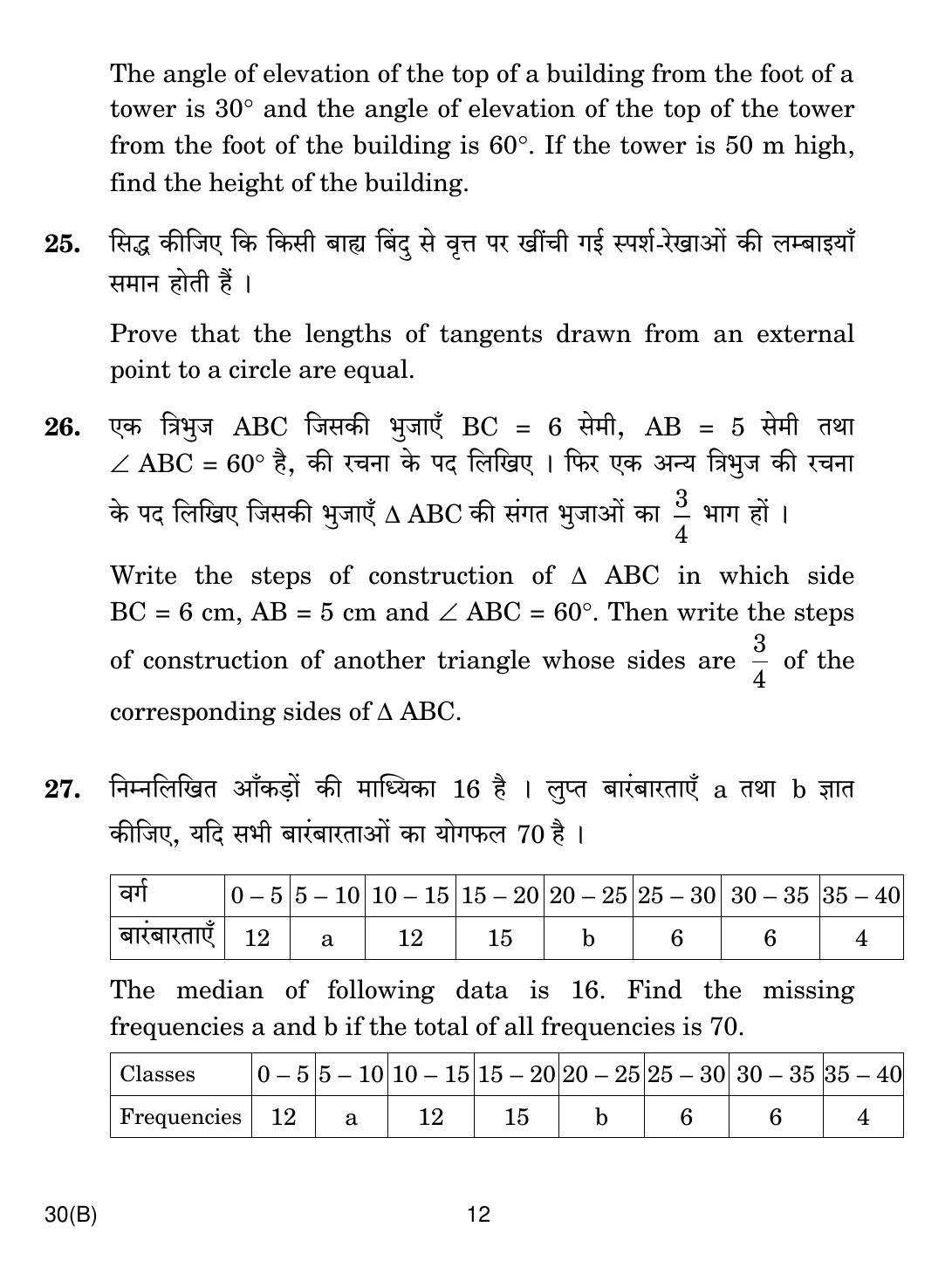 CBSE Class 10 30(B) Maths (Blind Candidates) 2019 Compartment Question Paper - Page 12