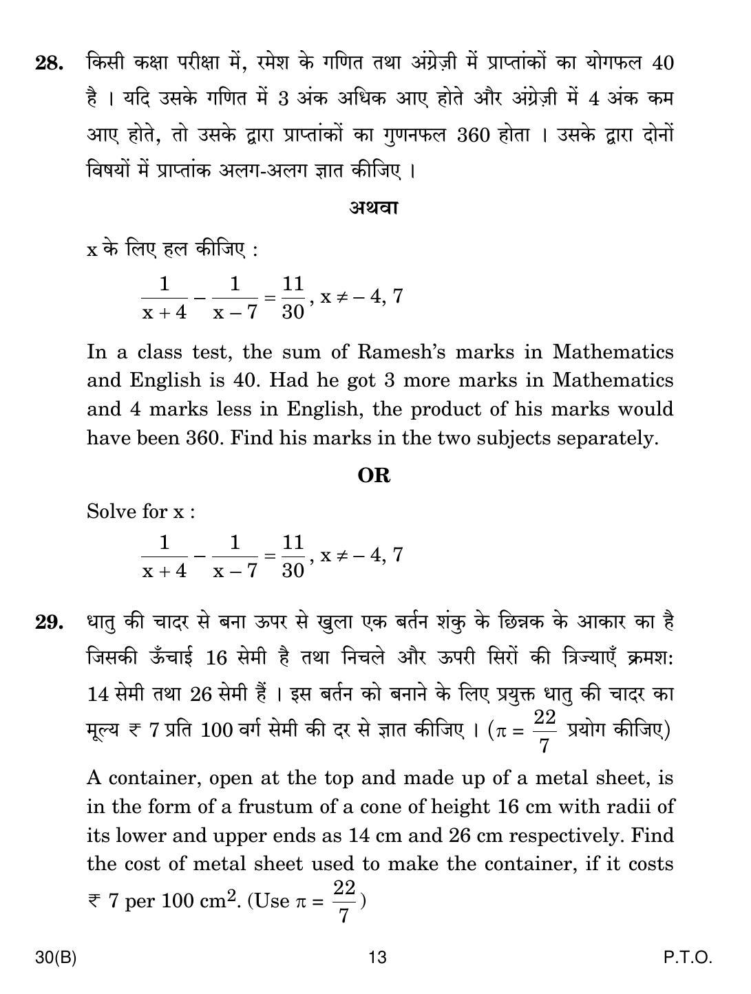 CBSE Class 10 30(B) Maths (Blind Candidates) 2019 Compartment Question Paper - Page 13