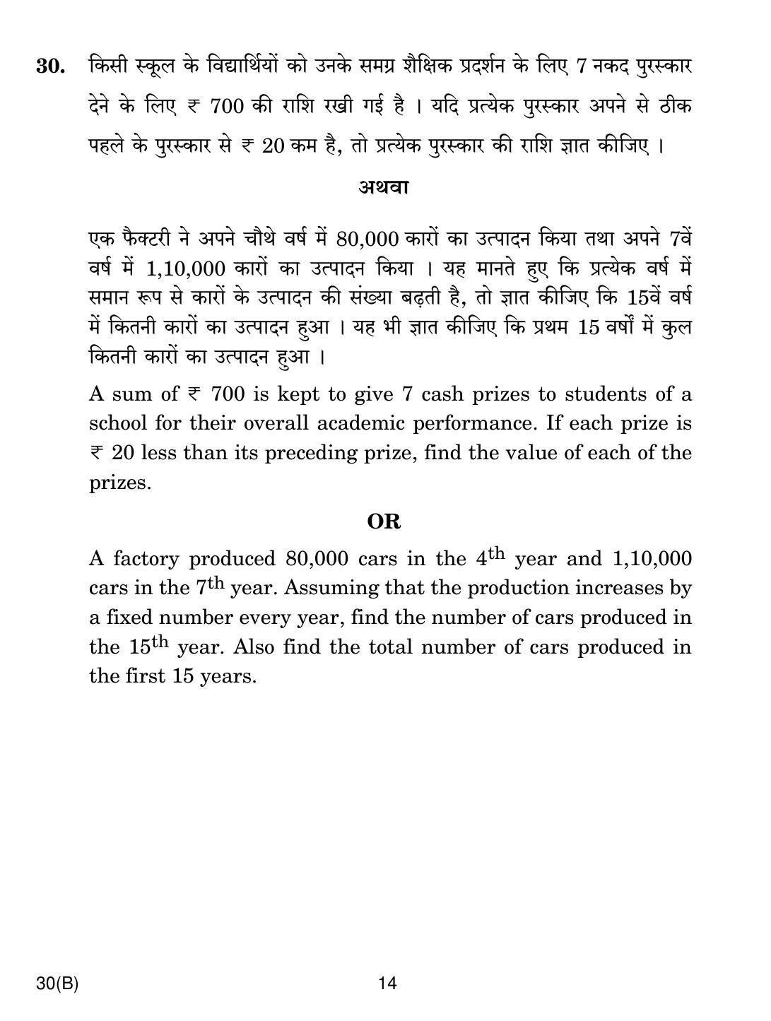CBSE Class 10 30(B) Maths (Blind Candidates) 2019 Compartment Question Paper - Page 14