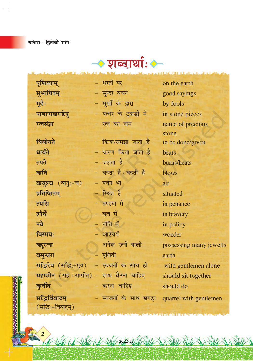 NCERT Book for Class 7 Sanskrit: Chapter 1-सुभाषितानी - Page 2